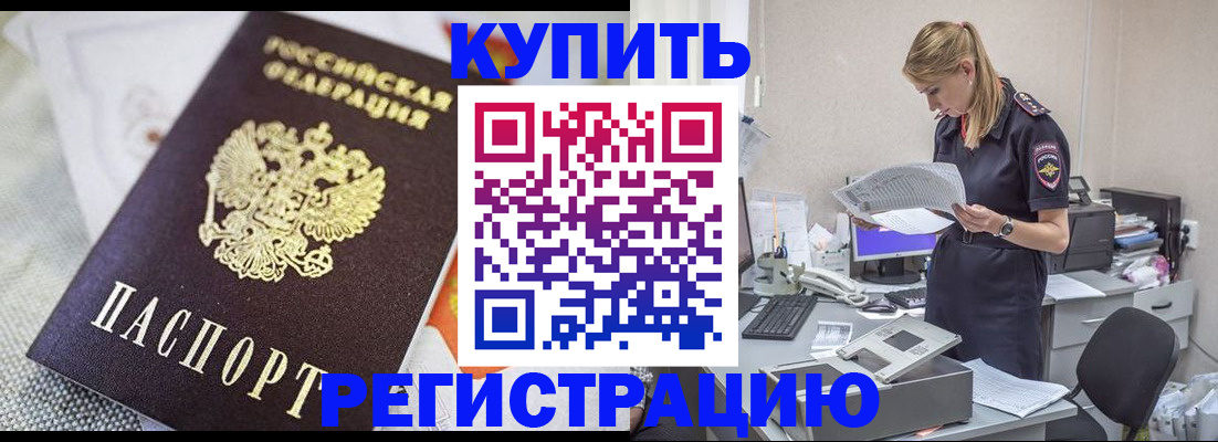 прописка для военкомата в Забайкальском крае