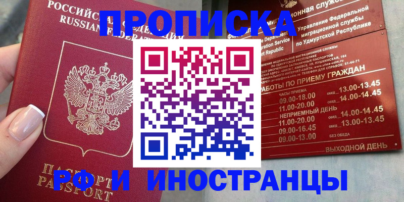 прописка регистрация в Забайкальском крае