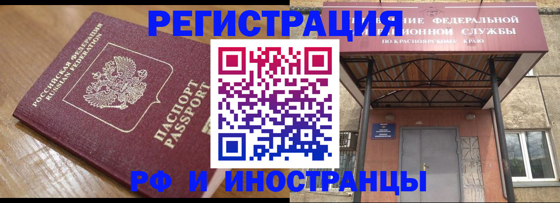 прописка штамп в Забайкальском крае