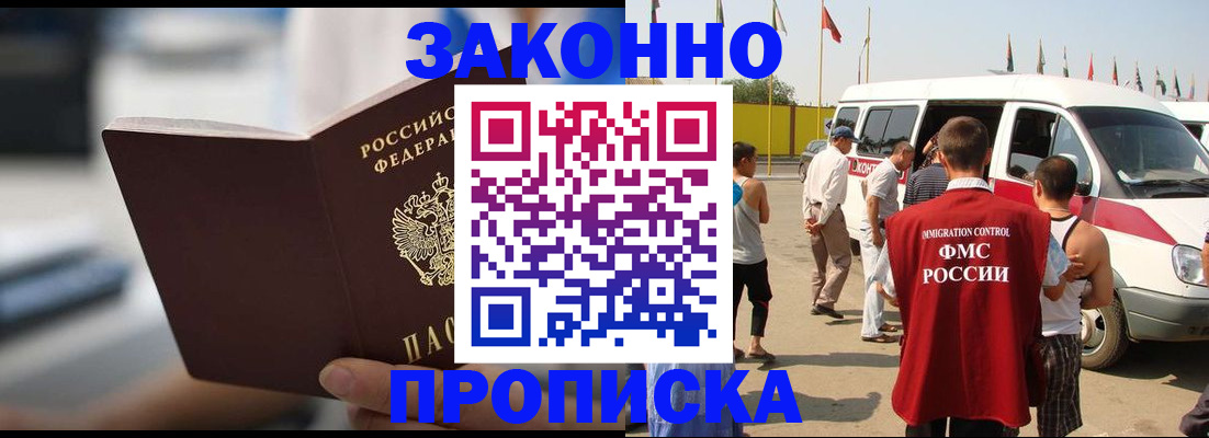 временная регистрация гарантия в Забайкальском крае