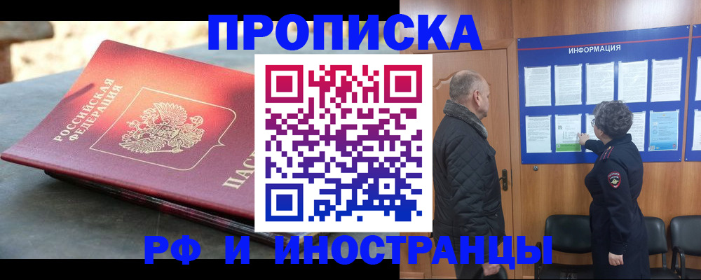 временная регистрация собственник в Забайкальском крае