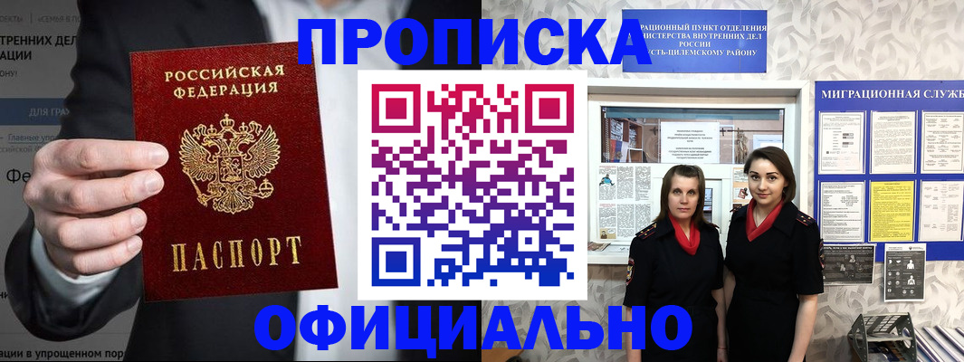 прописка гарантия в Забайкальском крае