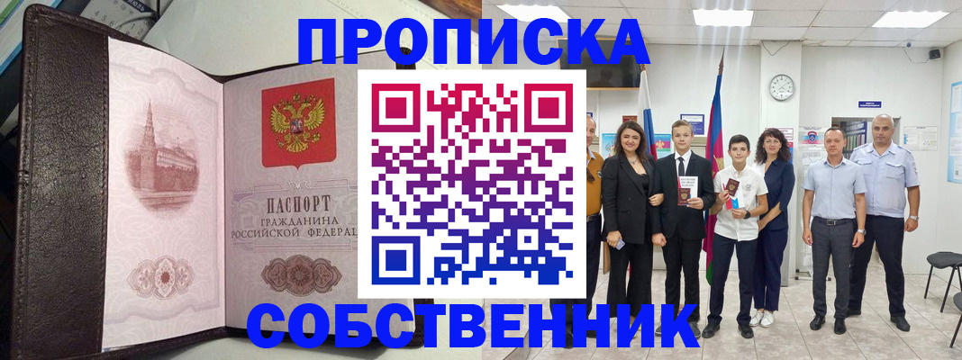 временная регистрация собственник в Забайкальском крае