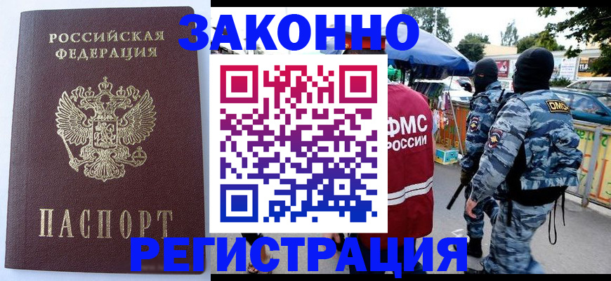 временная регистрация законно в Забайкальском крае