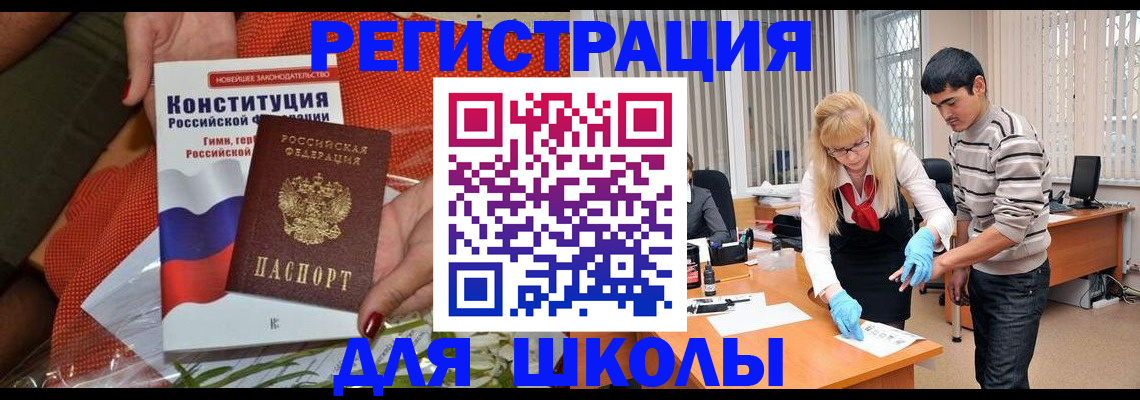 купить прописку в Забайкальском крае